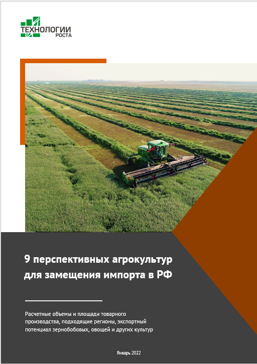 9 перспективных агрокультур для замещения импорта в России